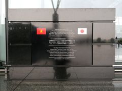 -河内内排国际机场
