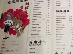 菜单-探花·意境江南菜·唐伯虎文化体验店·松鼠桂鱼(观前店)