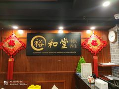 -裕和堂中医推拿艾灸(太古汇臻品店)