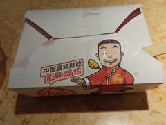 -老韩煸鸡·中国炸鸡(水塔美食街店)