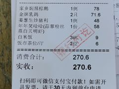 账单-吉莲利苑海鲜酒家(珠海拱北28年老字号店)