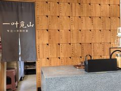 -一叶觅山(半边街店)
