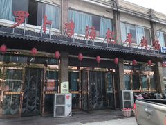 -罗卜李包子羊肉汤