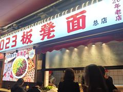 -放牛崽板凳面(观音桥好吃街A区店)