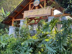 -腾冲洞山温泉村