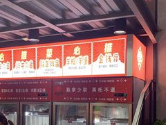 -幸福小串·地摊小炉子(三阳路店)