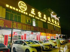 门面-正宗高流河饭店原创风姜鸡