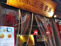 门面-礼泉醪糟作坊(永兴坊店)