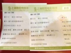 电影票-SFC上影影城(新世界店)