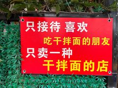-左撇子私房面