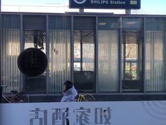 -如家酒店·neo(北京朝阳北路十里堡地铁站店)