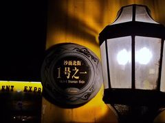 -火车头法国西餐厅