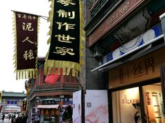 -桂发祥·直营(古文化街店)