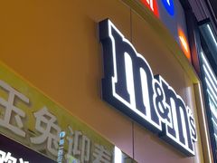 -m豆巧克力世界(上海世茂广场店)