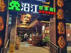 -沿江黎家簸箕宴·文昌鸡(百花谷店)
