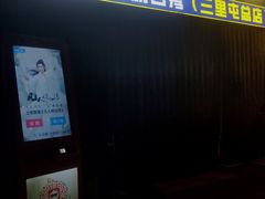 -喜剧部落脱口秀(三里屯店)