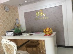 -伊人美容SPA养生馆