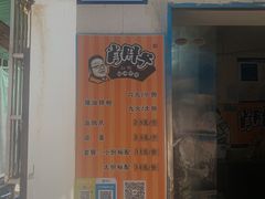 -肖胖子猪油拌粉