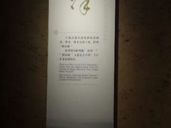 android_upload_pic-上海崧泽遗址博物馆