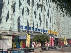 -红星美凯龙北京至尊MALL(东四环中路店)