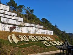-刘伯温故里景区百丈漈