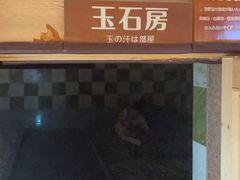-嘉悦汗蒸时代(曙光路店)