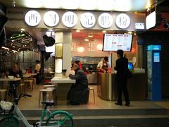门面-西关明记肠粉(荔枝湾店)