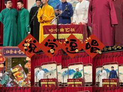 -哈哈曲艺社(西门闲亭店)