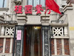 -桂园餐厅(五大道店)