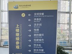 -中国杭州低碳科技馆