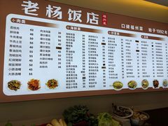 -老杨饭店(万科里店)