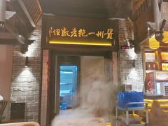 -野山舂·贵州现舂酸汤牛肉(东山店)