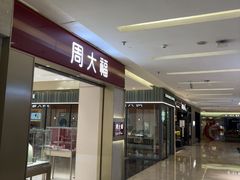 -福田卓悦INTOWN购物中心