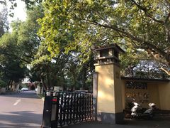 -南京西康宾馆