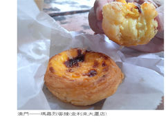 -玛嘉烈蛋挞(金利来大厦店)
