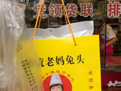 -双流兔头(成都金丝街总店)