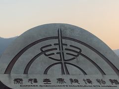 -秦始皇帝陵博物院-丽山园