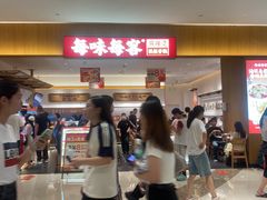 -每味每客·重庆麻辣烫(国泰店)