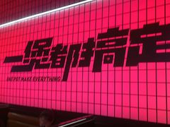 -胖哥俩肉蟹煲(萧山加州阳光店)