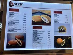 菜单-章台柳铜锣烧(苏州中心店)