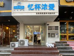 -白色日记·手作酸奶(麦凯乐店)