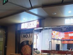 -魔都三兄弟酸辣粉·蘸卤炸串(虹桥万科店)