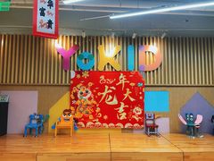 -YoKID托育园(酒仙桥园)