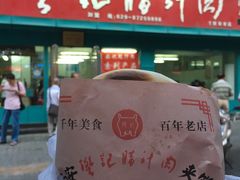 门面-樊记腊汁肉(竹笆市总店)