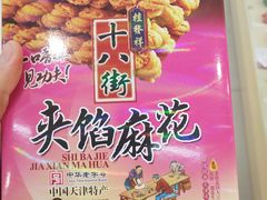 -桂发祥·直营(万德庄大街店)