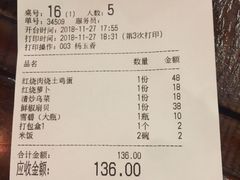账单-雪霁山庄·合肥地标老字号