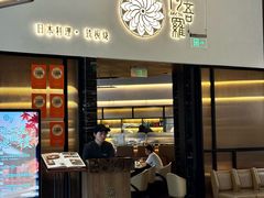 -阿吾罗日本料理(K11艺术中心店)