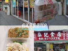 -燊记食店