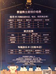 -泰迪主题家庭娱乐中心(IGC天汇广场)