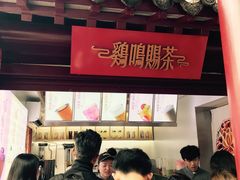 -鸡鸣赐茶(鸡鸣寺路店)